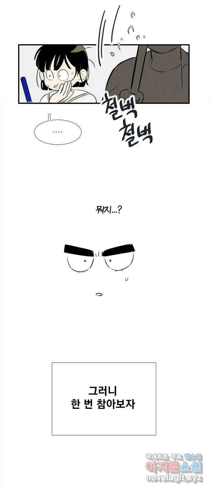 세기말 풋사과 보습학원 97화 4