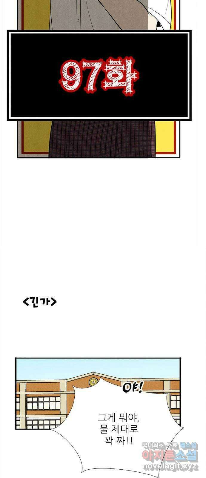 세기말 풋사과 보습학원 97화 6