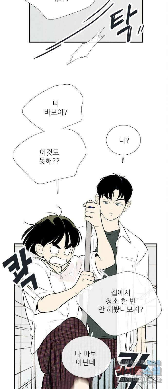 세기말 풋사과 보습학원 97화 8