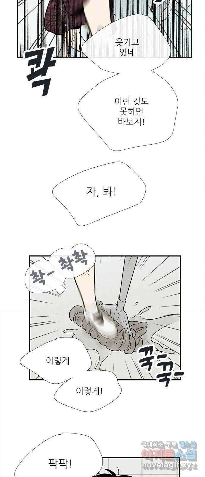 세기말 풋사과 보습학원 97화 9