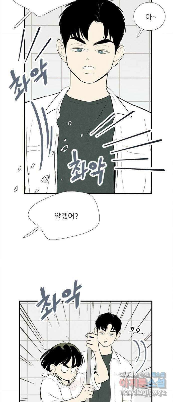 세기말 풋사과 보습학원 97화 10