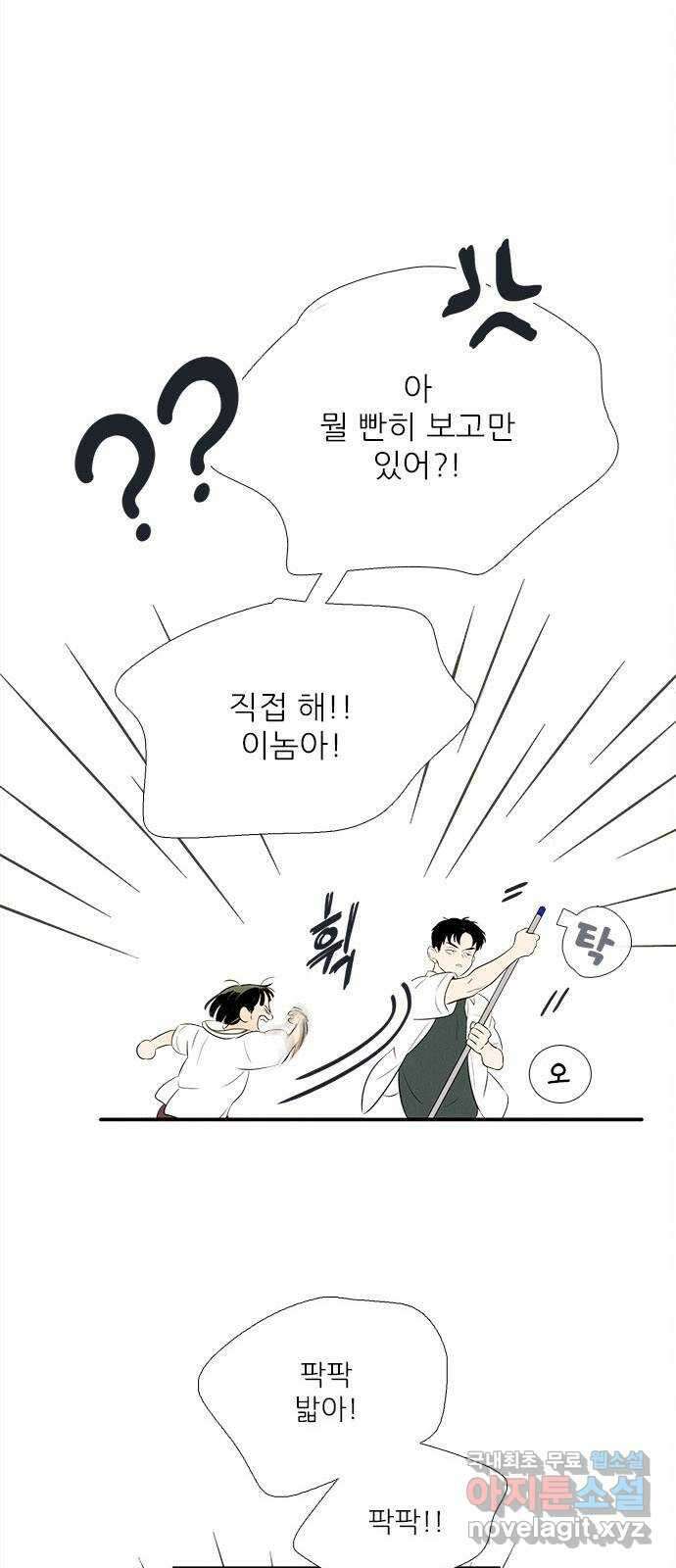 세기말 풋사과 보습학원 97화 12