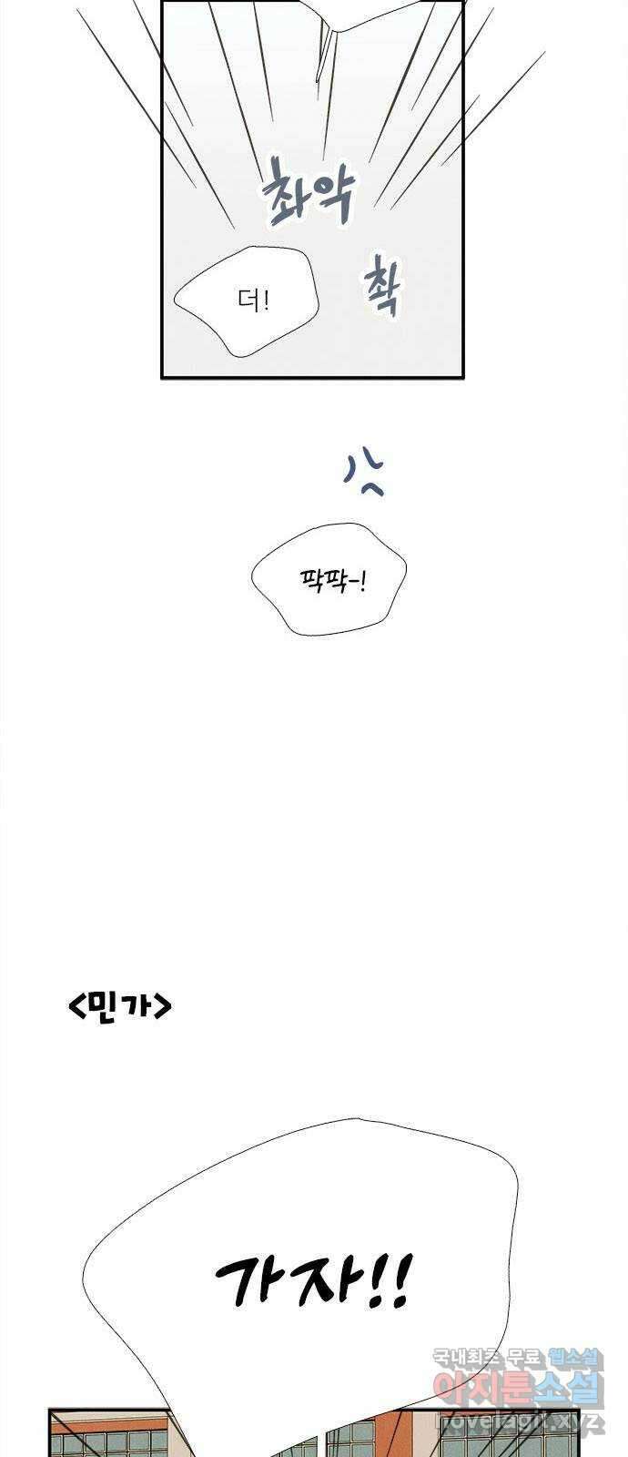세기말 풋사과 보습학원 97화 13