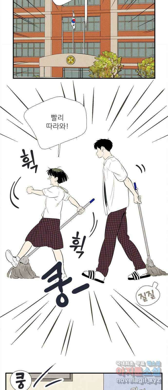 세기말 풋사과 보습학원 97화 14