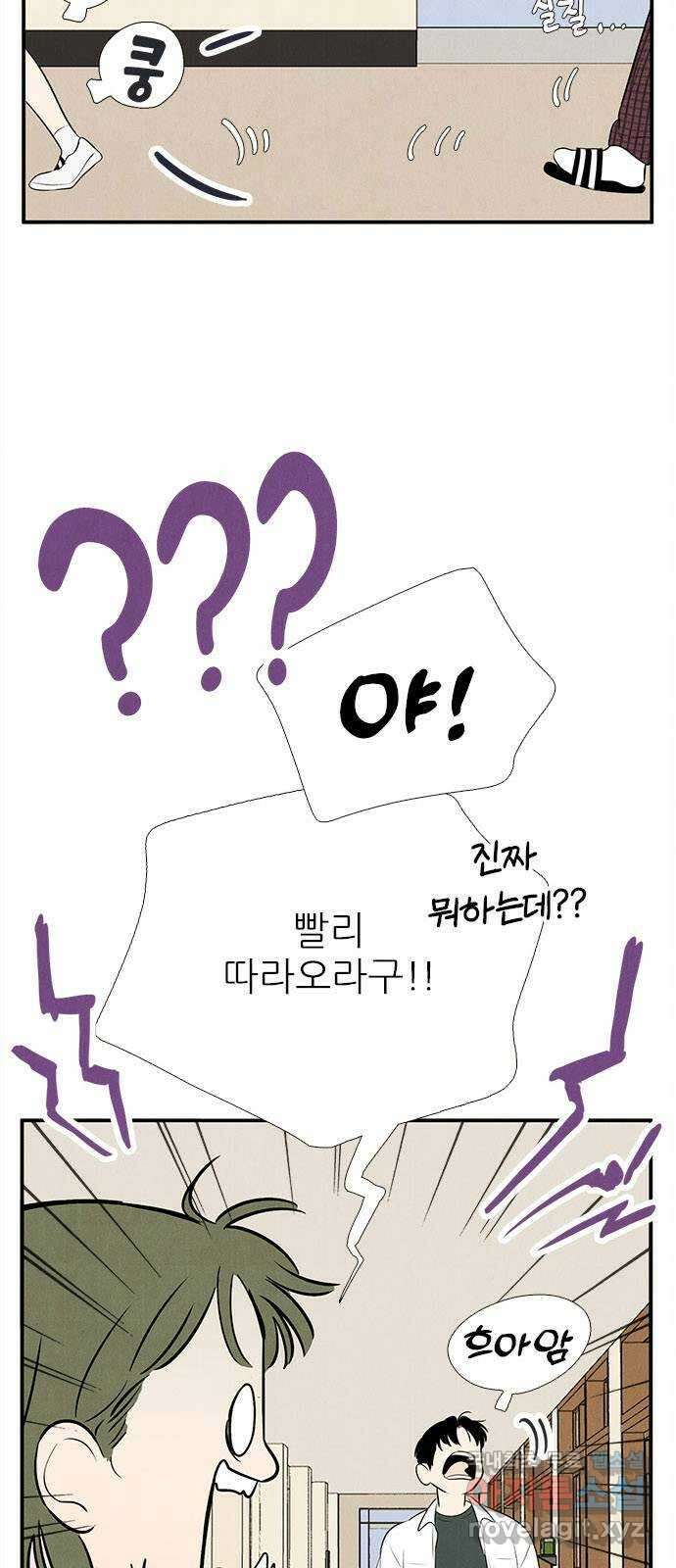 세기말 풋사과 보습학원 97화 15