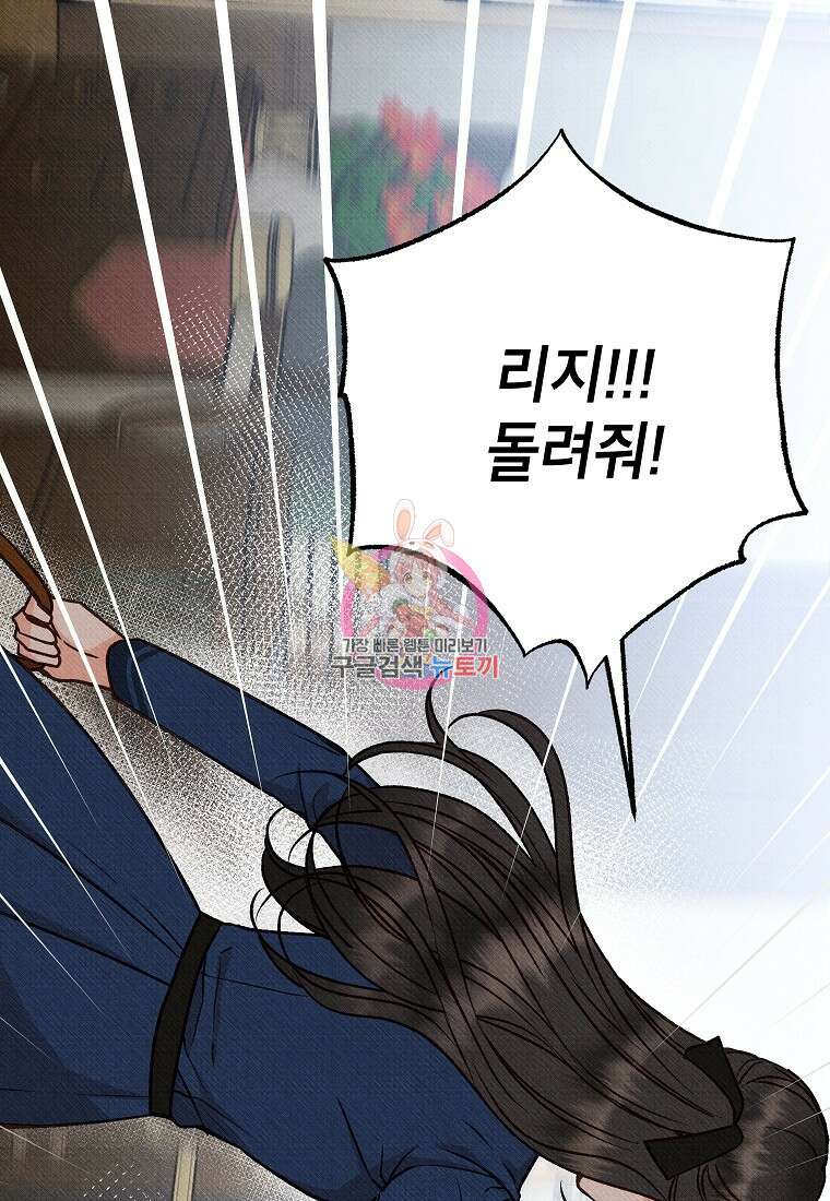 무례한 나의 다중인격자에게 6화 1