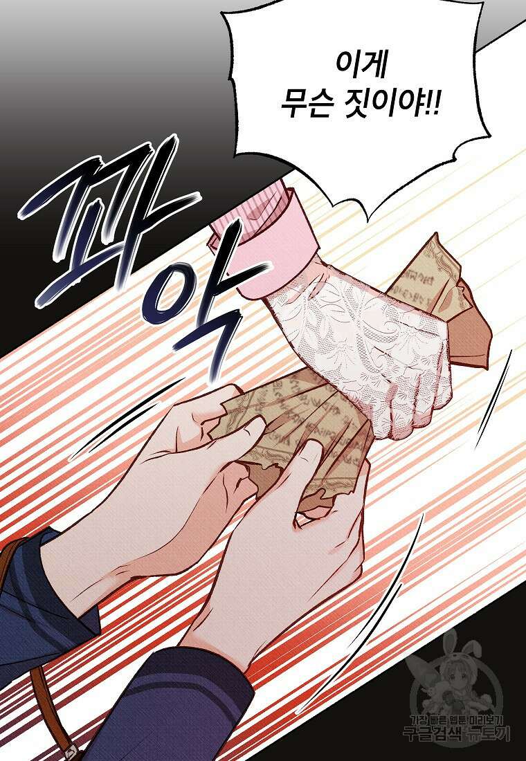 무례한 나의 다중인격자에게 6화 3