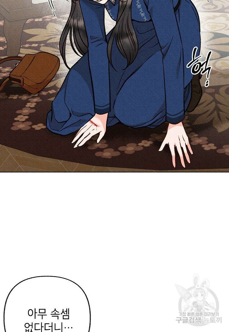 무례한 나의 다중인격자에게 6화 8