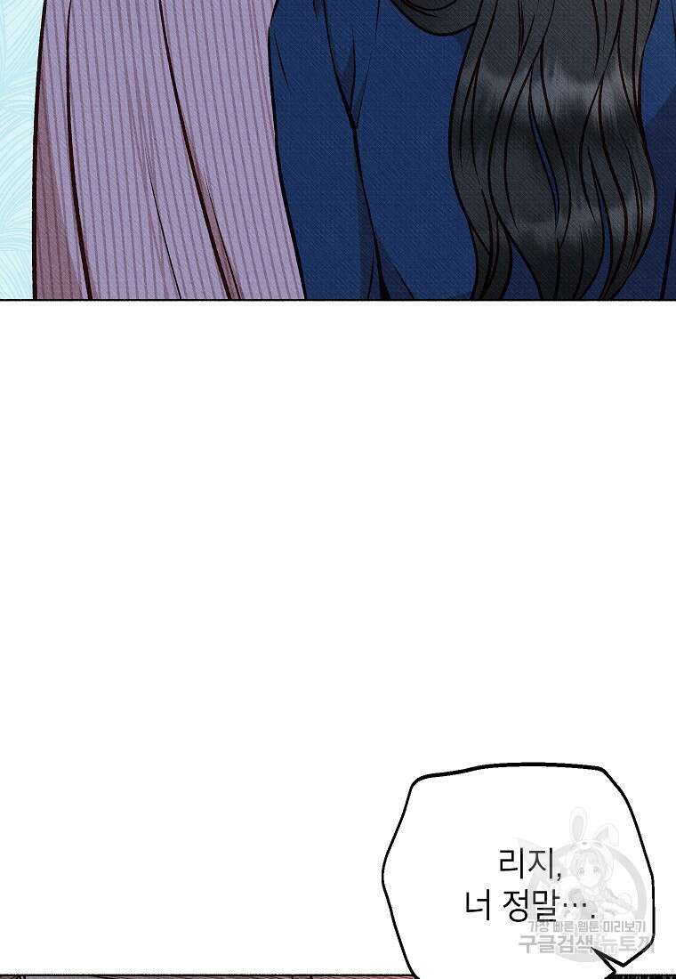 무례한 나의 다중인격자에게 6화 11