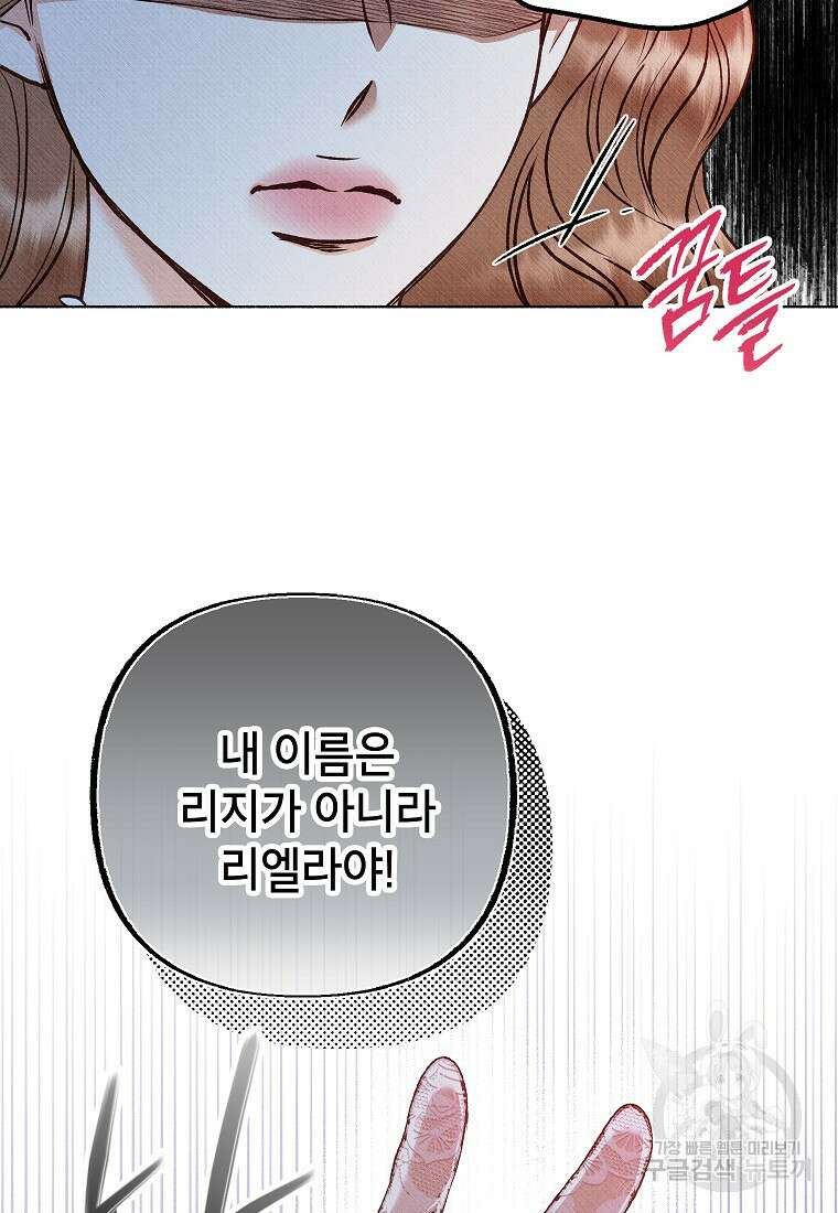 무례한 나의 다중인격자에게 6화 12