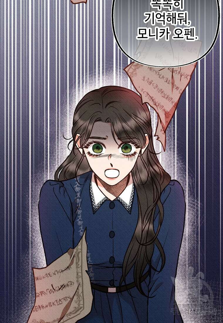 무례한 나의 다중인격자에게 6화 14