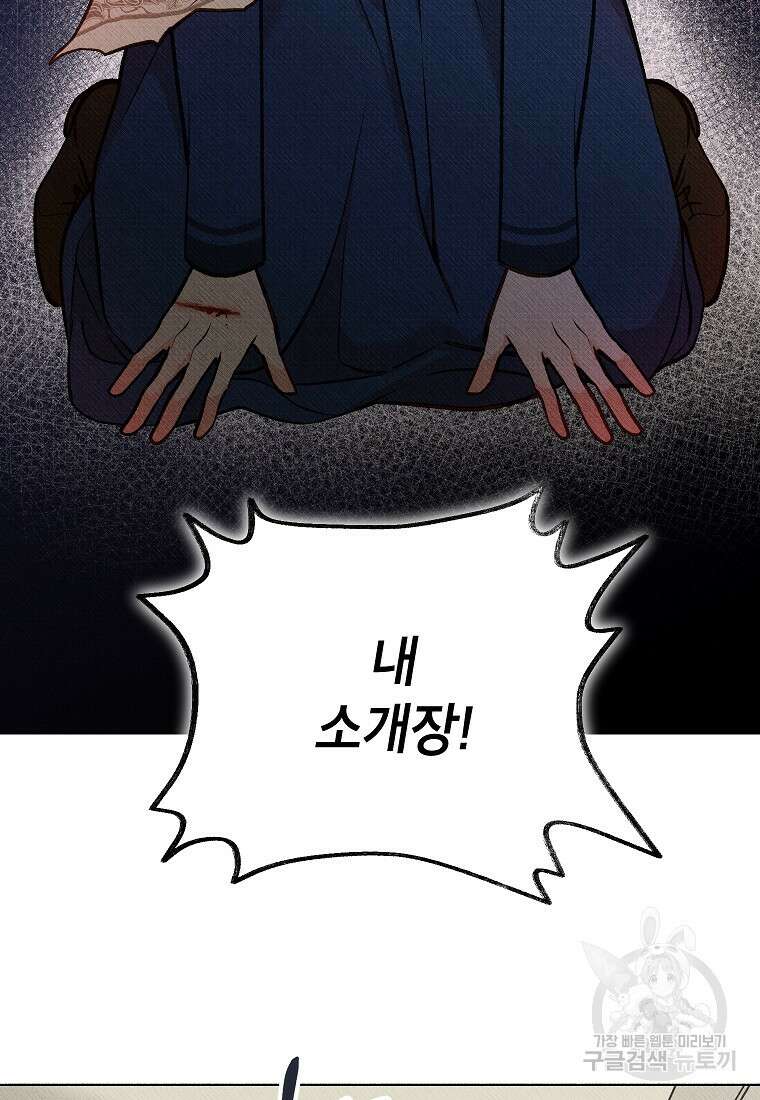 무례한 나의 다중인격자에게 6화 15