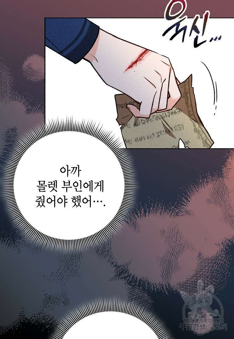 무례한 나의 다중인격자에게 6화 17