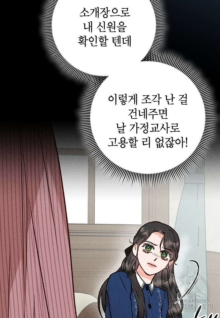 무례한 나의 다중인격자에게 6화 18