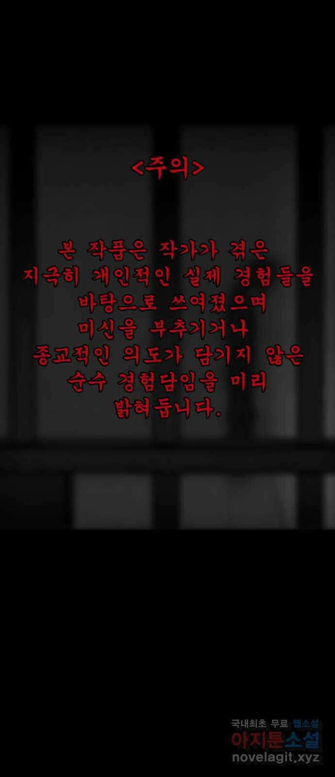 소름일기 32페이지 - 〈괴담인터뷰(6)〉 1
