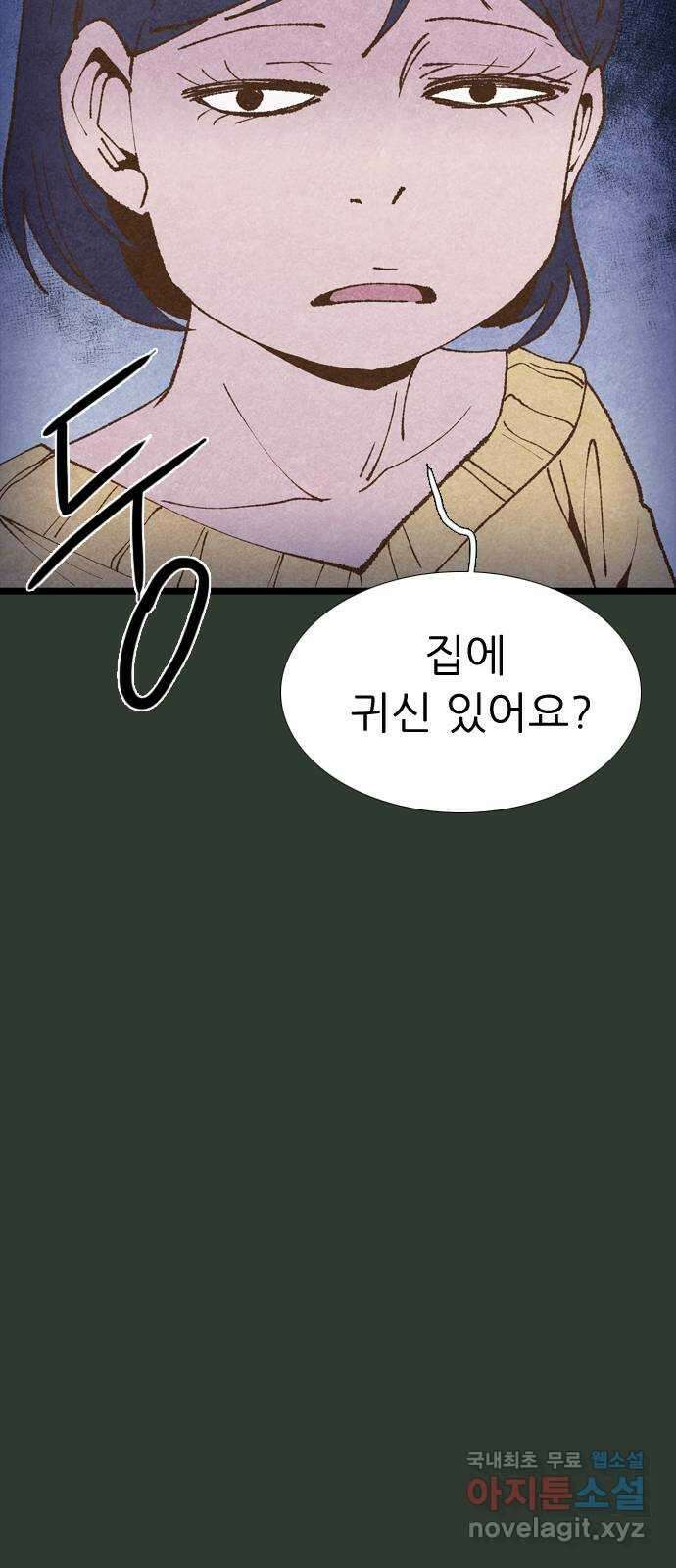 소름일기 32페이지 - 〈괴담인터뷰(6)〉 3