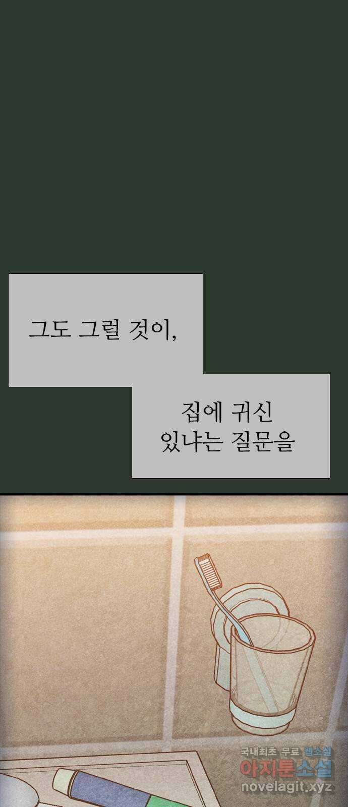 소름일기 32페이지 - 〈괴담인터뷰(6)〉 5