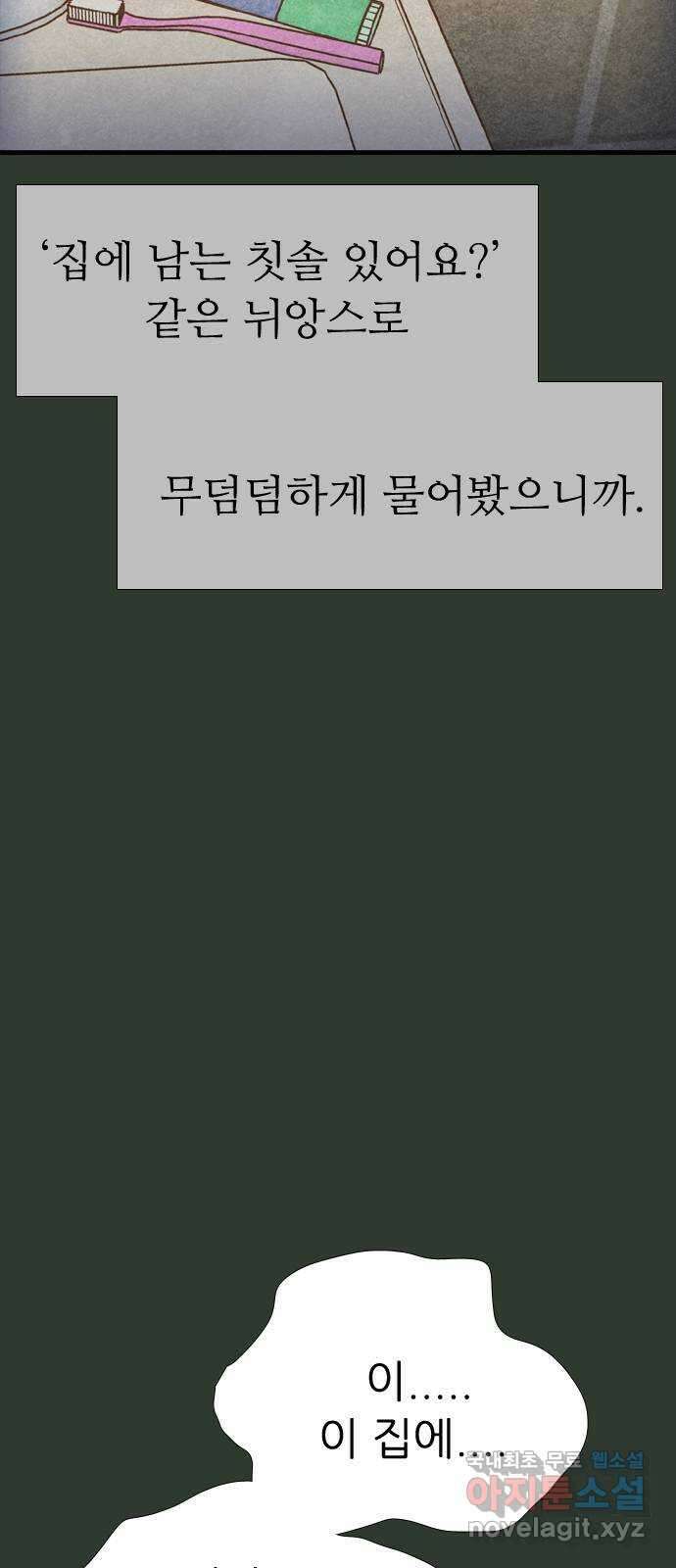 소름일기 32페이지 - 〈괴담인터뷰(6)〉 6