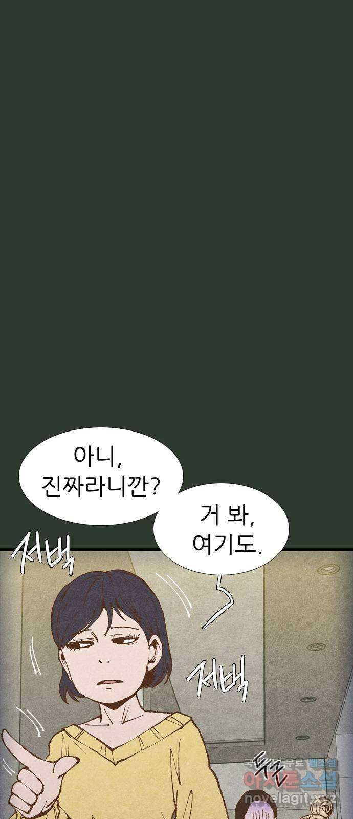 소름일기 32페이지 - 〈괴담인터뷰(6)〉 8