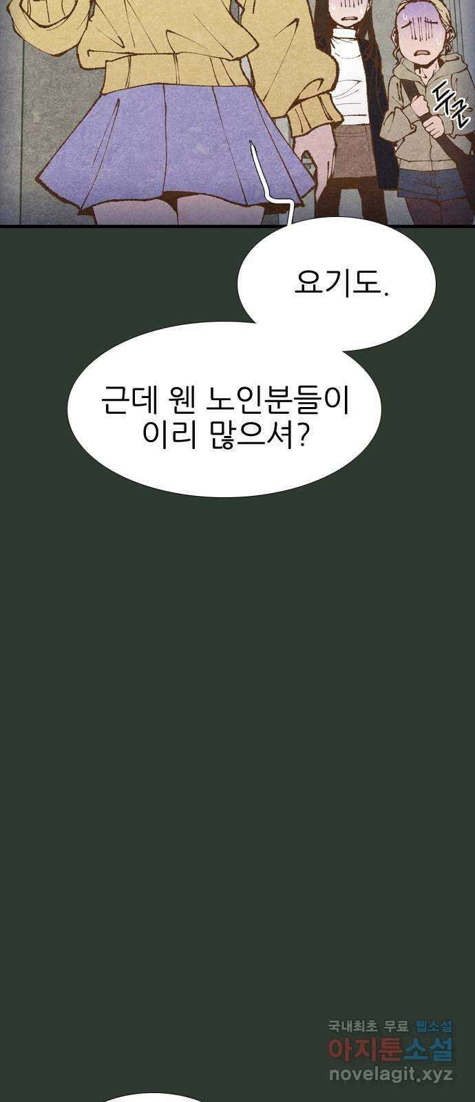 소름일기 32페이지 - 〈괴담인터뷰(6)〉 9