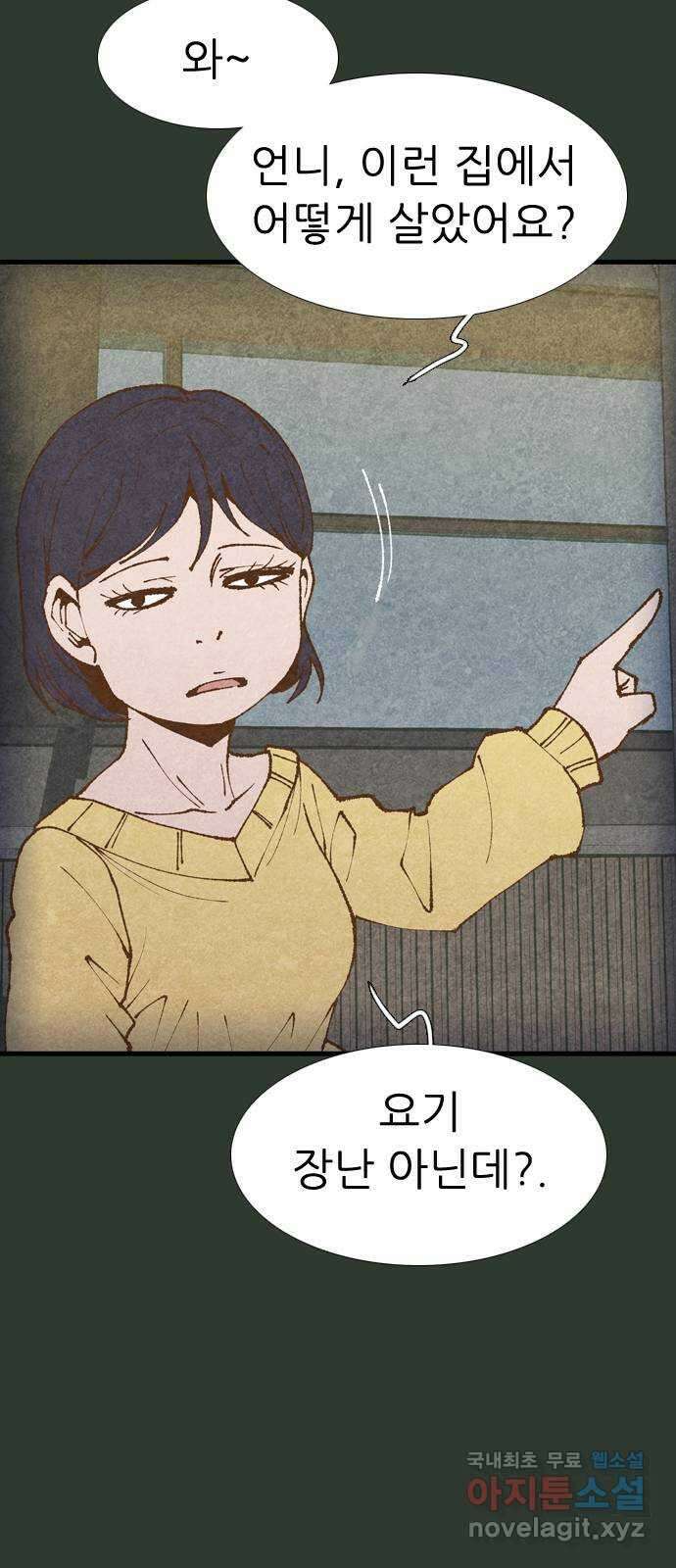 소름일기 32페이지 - 〈괴담인터뷰(6)〉 10