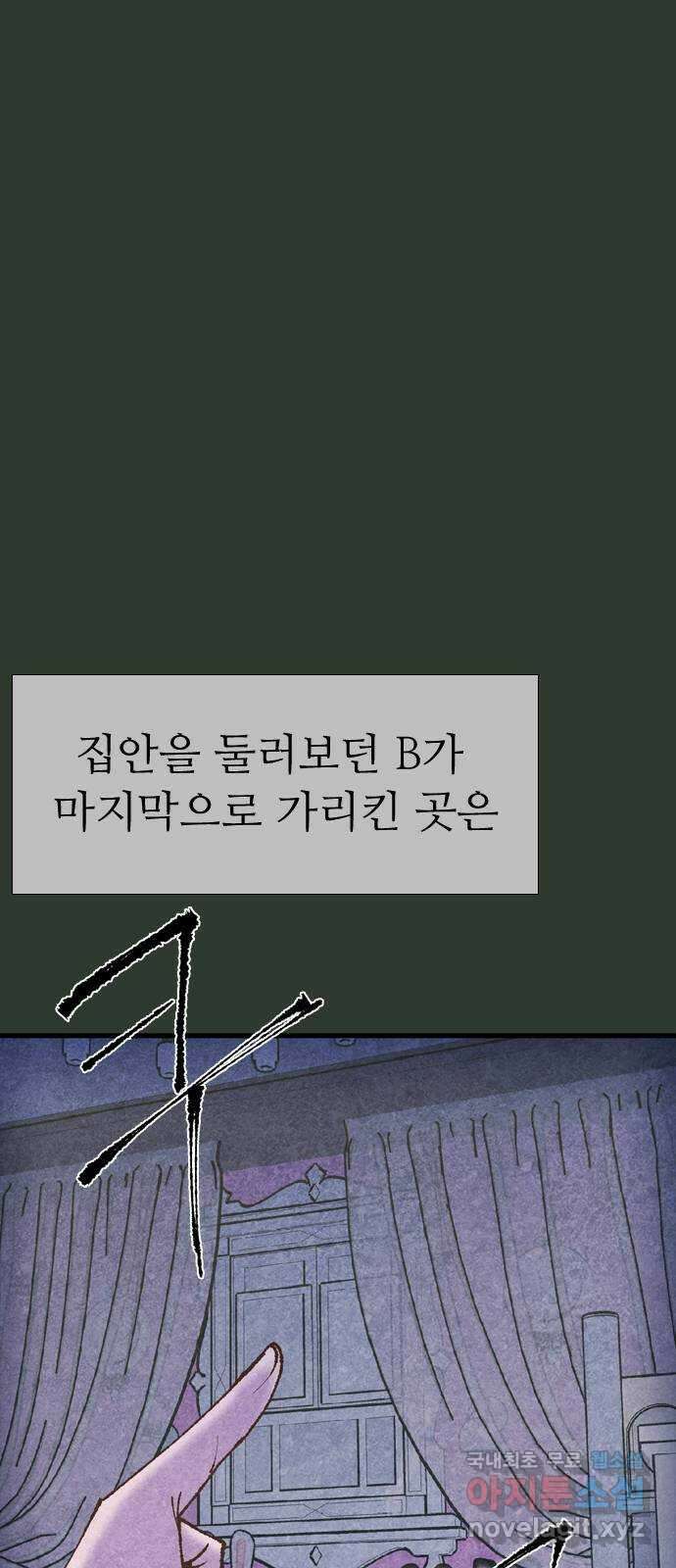 소름일기 32페이지 - 〈괴담인터뷰(6)〉 11