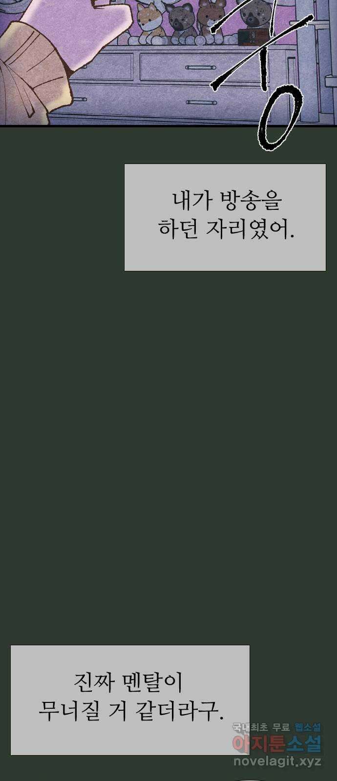 소름일기 32페이지 - 〈괴담인터뷰(6)〉 12