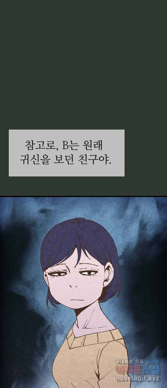소름일기 32페이지 - 〈괴담인터뷰(6)〉 14