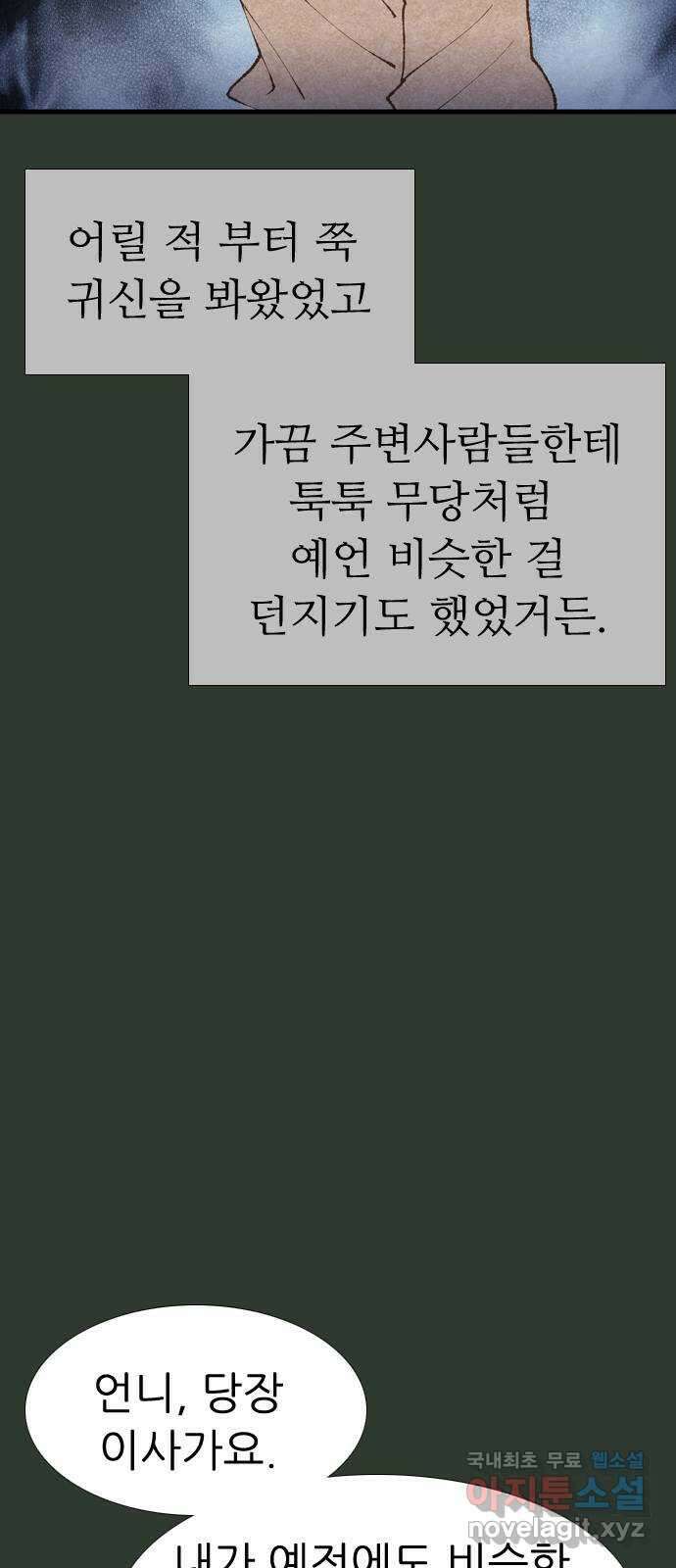소름일기 32페이지 - 〈괴담인터뷰(6)〉 15