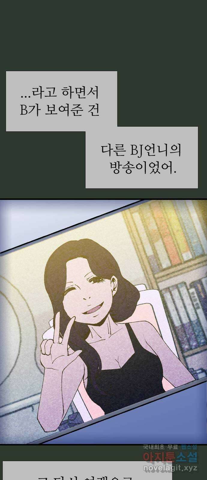 소름일기 32페이지 - 〈괴담인터뷰(6)〉 17