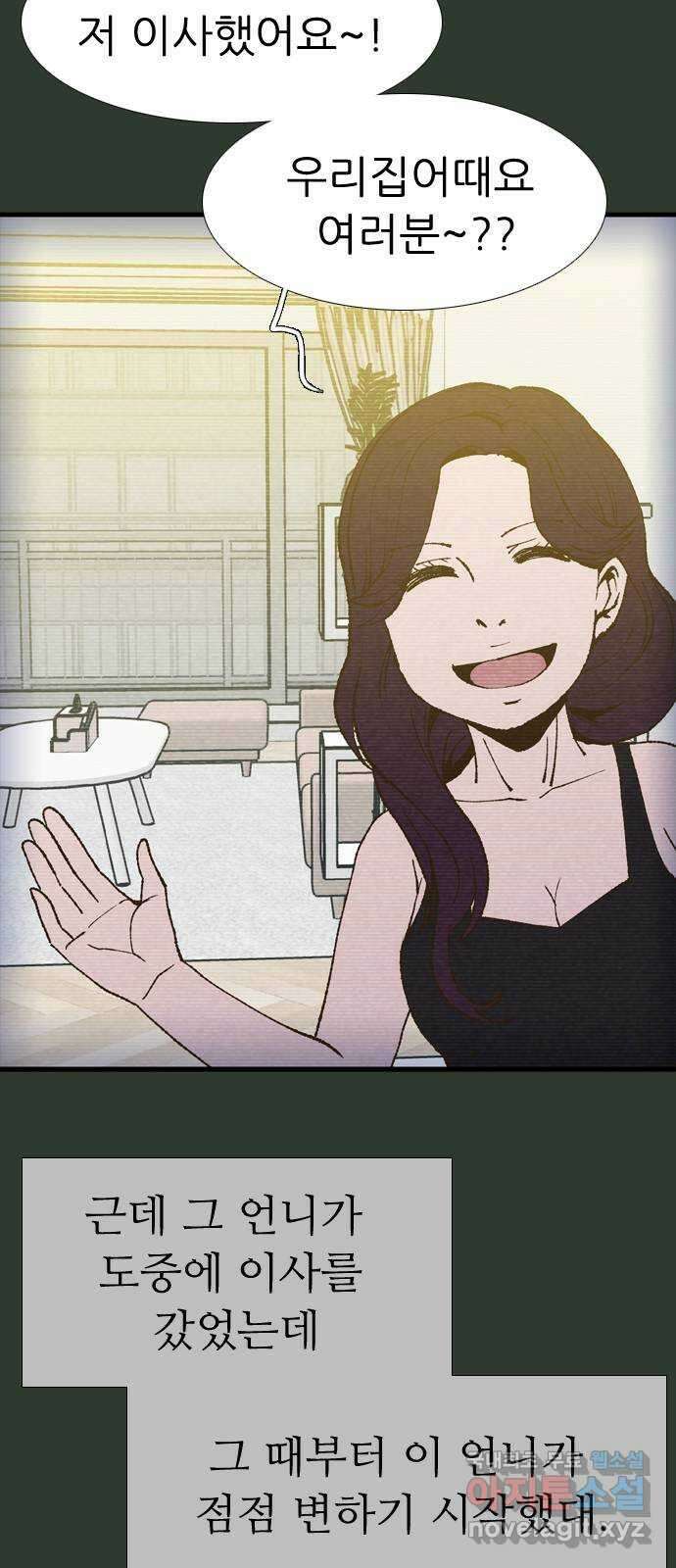 소름일기 32페이지 - 〈괴담인터뷰(6)〉 19