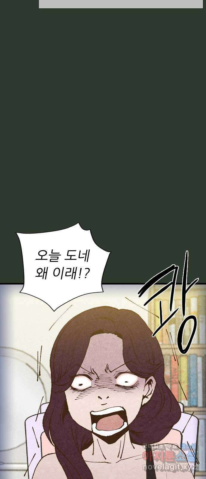 소름일기 32페이지 - 〈괴담인터뷰(6)〉 20