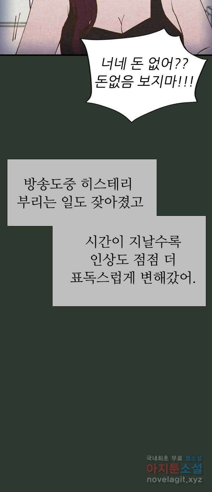 소름일기 32페이지 - 〈괴담인터뷰(6)〉 21