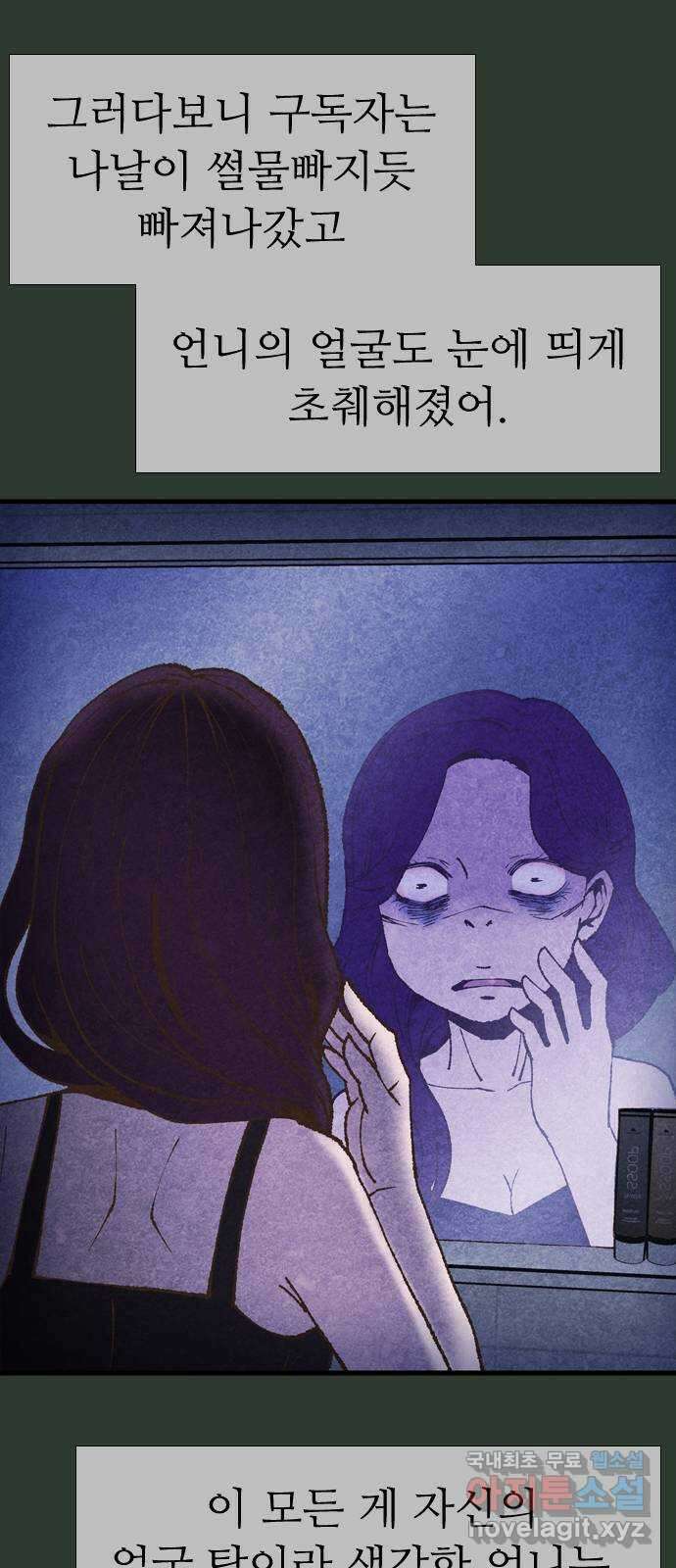 소름일기 32페이지 - 〈괴담인터뷰(6)〉 22