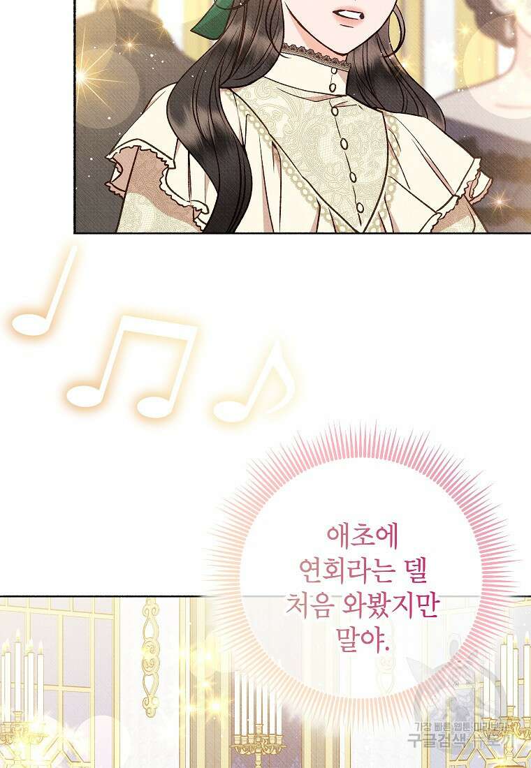 무례한 나의 다중인격자에게 15화 4