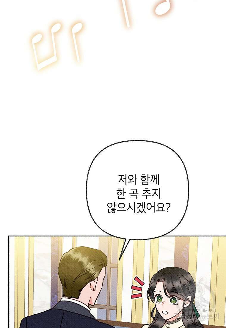 무례한 나의 다중인격자에게 15화 6