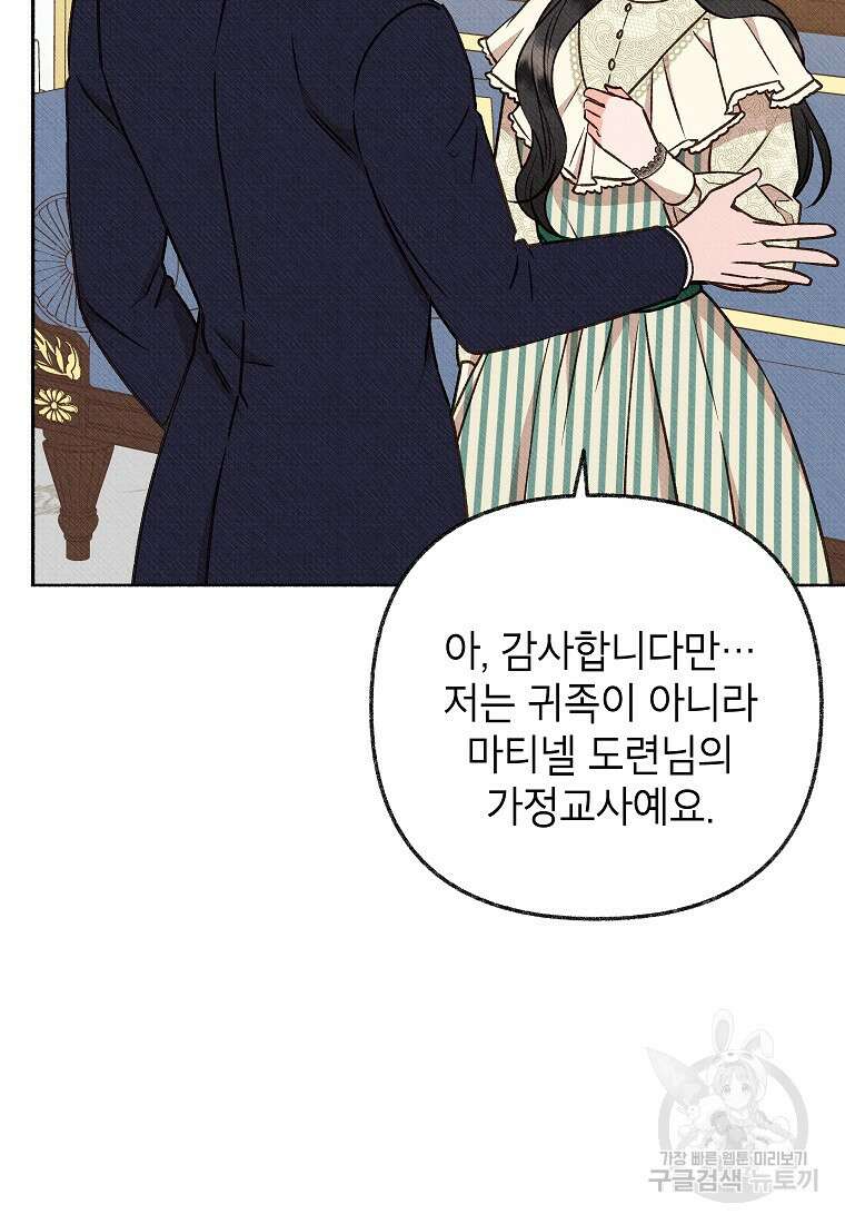 무례한 나의 다중인격자에게 15화 7
