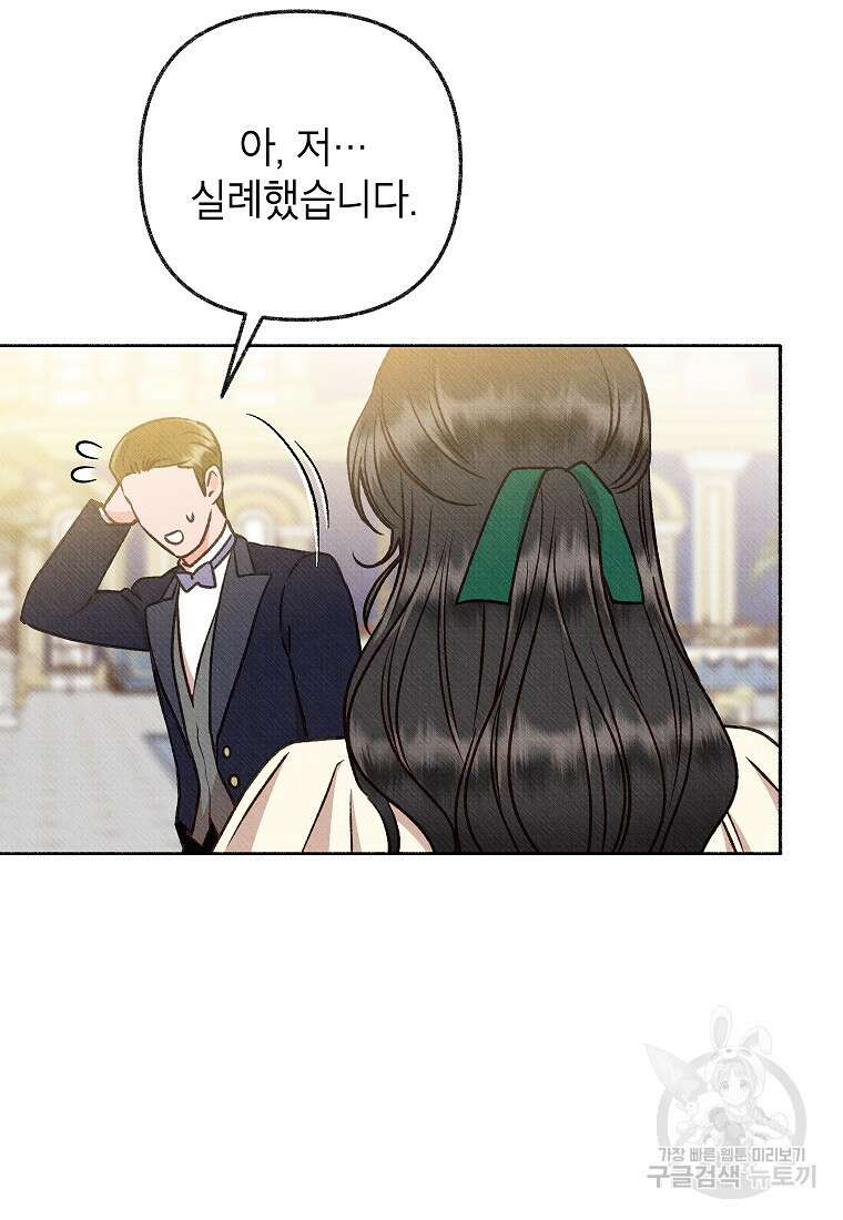 무례한 나의 다중인격자에게 15화 8