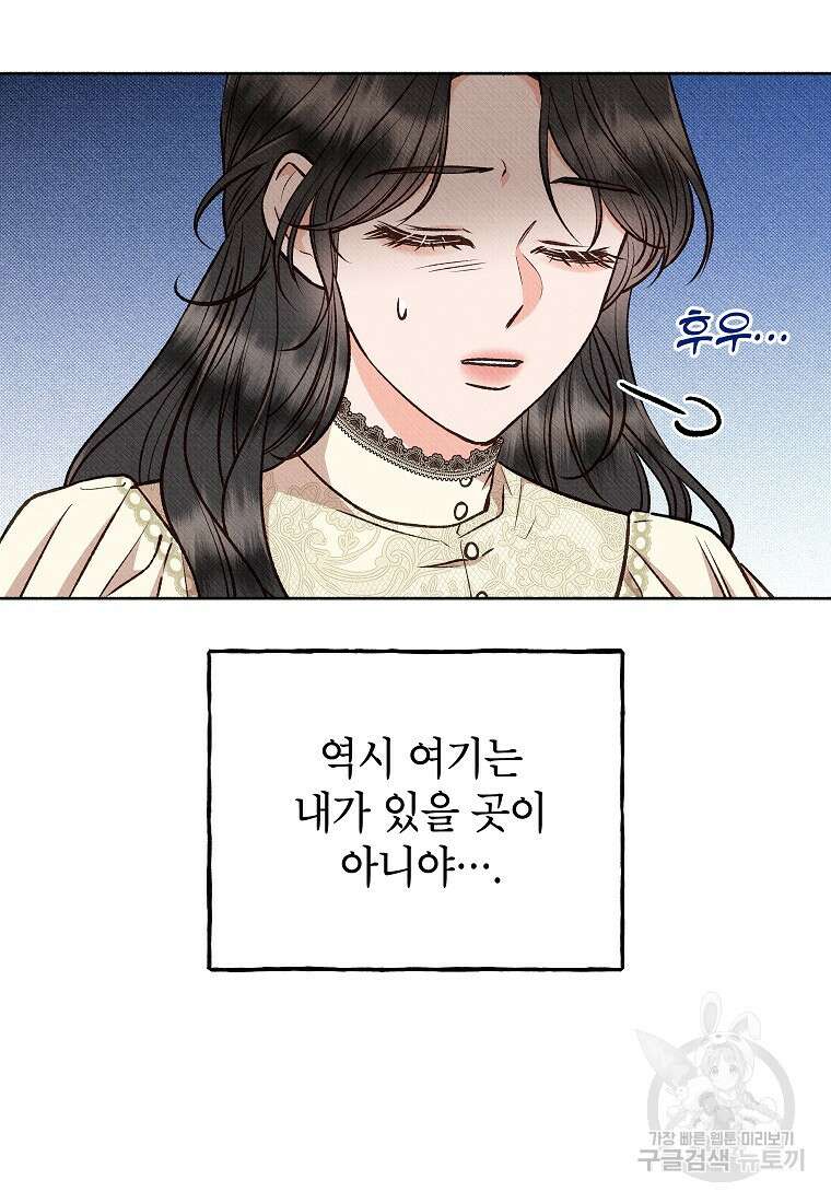 무례한 나의 다중인격자에게 15화 9