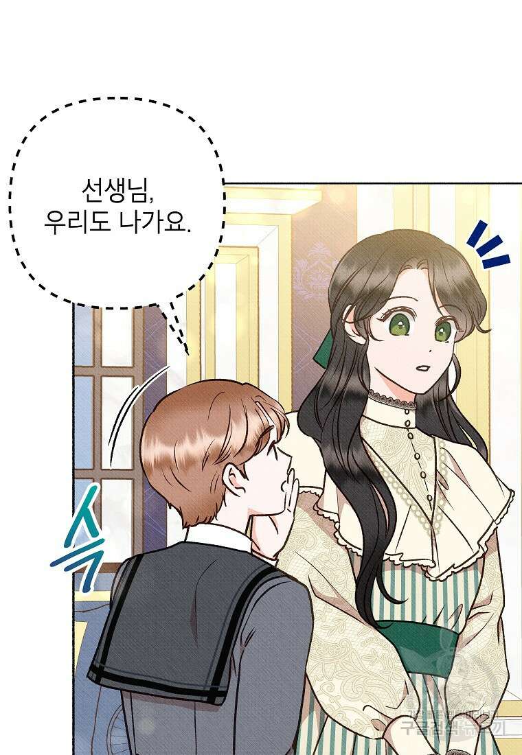 무례한 나의 다중인격자에게 15화 10