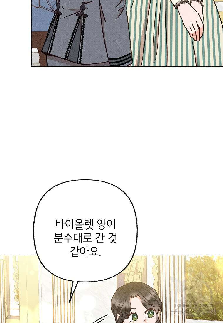 무례한 나의 다중인격자에게 15화 11