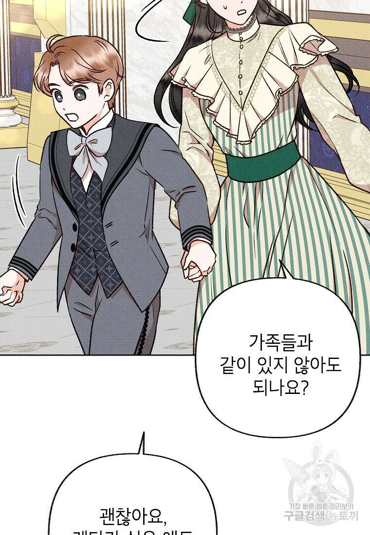 무례한 나의 다중인격자에게 15화 12