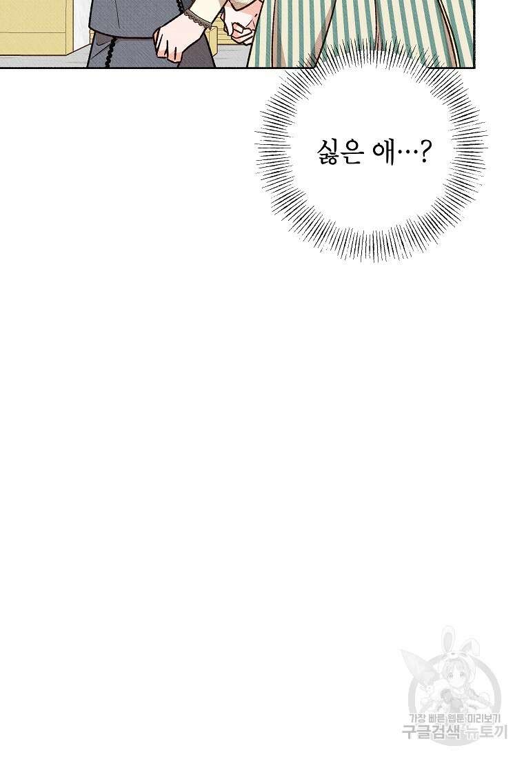 무례한 나의 다중인격자에게 15화 14