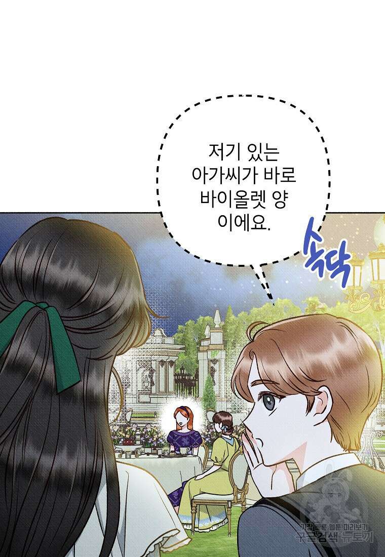 무례한 나의 다중인격자에게 15화 18