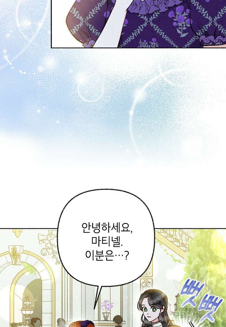 무례한 나의 다중인격자에게 15화 21