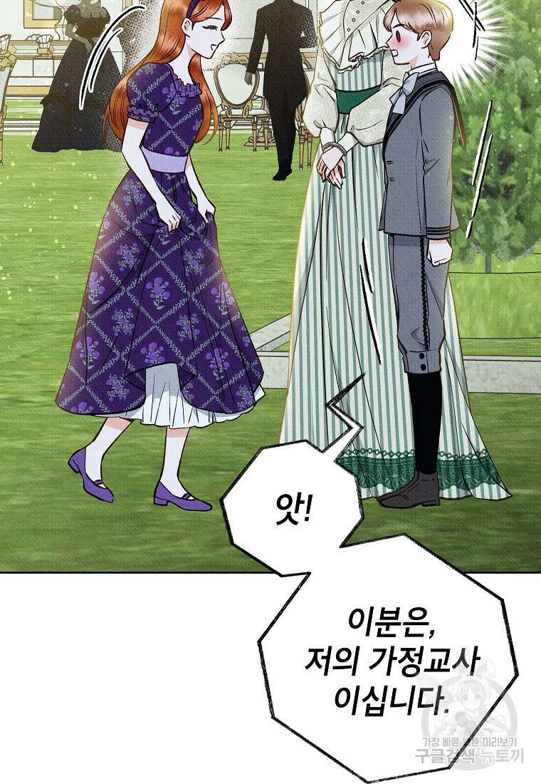 무례한 나의 다중인격자에게 15화 22