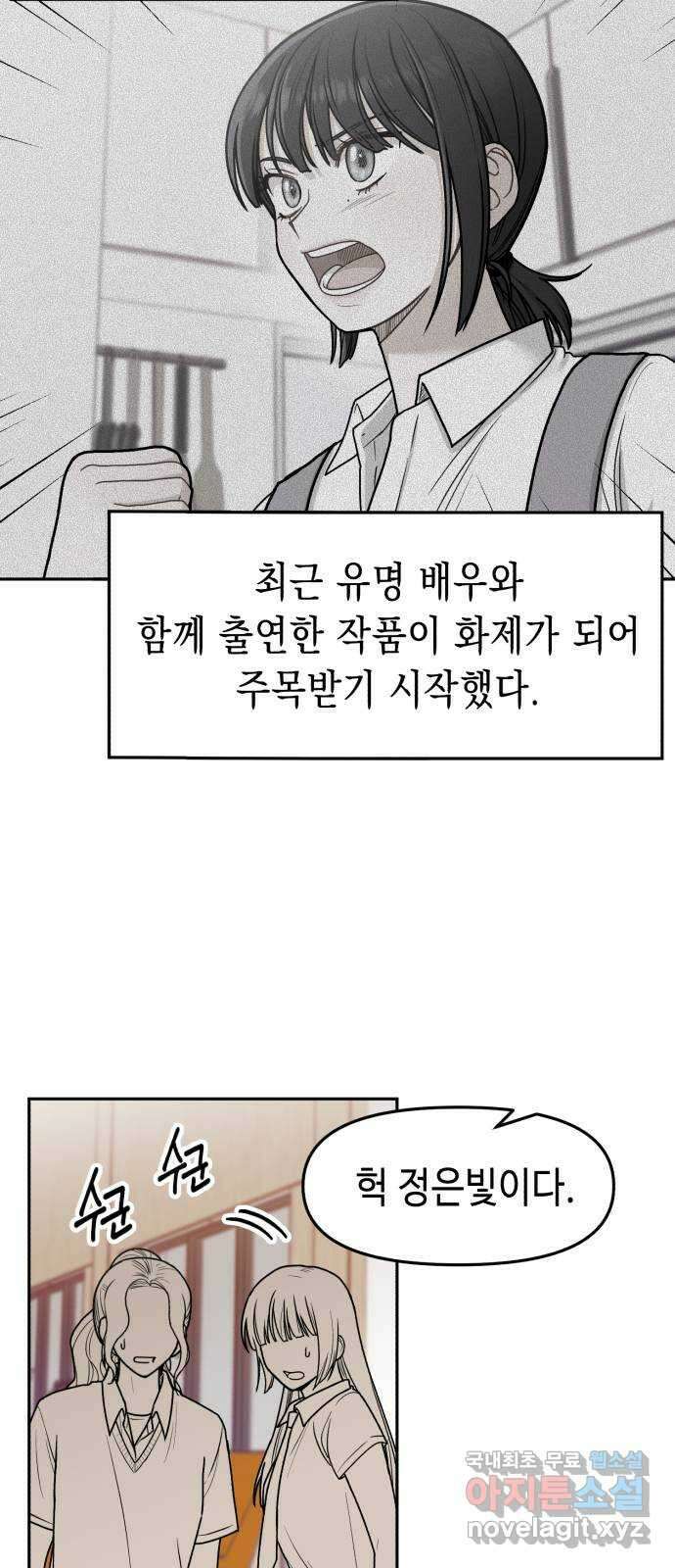 연기는 처음인데요?! 12화 3