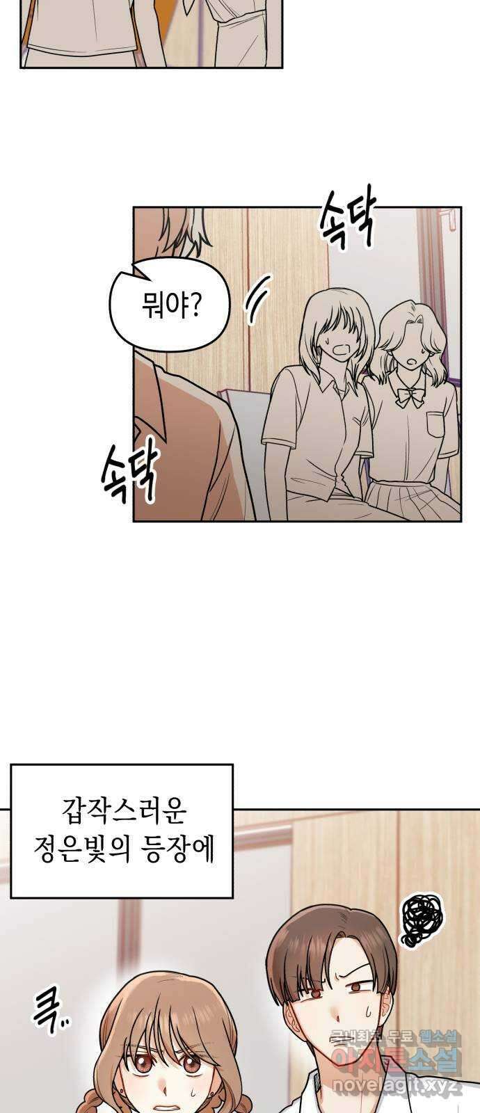 연기는 처음인데요?! 12화 4