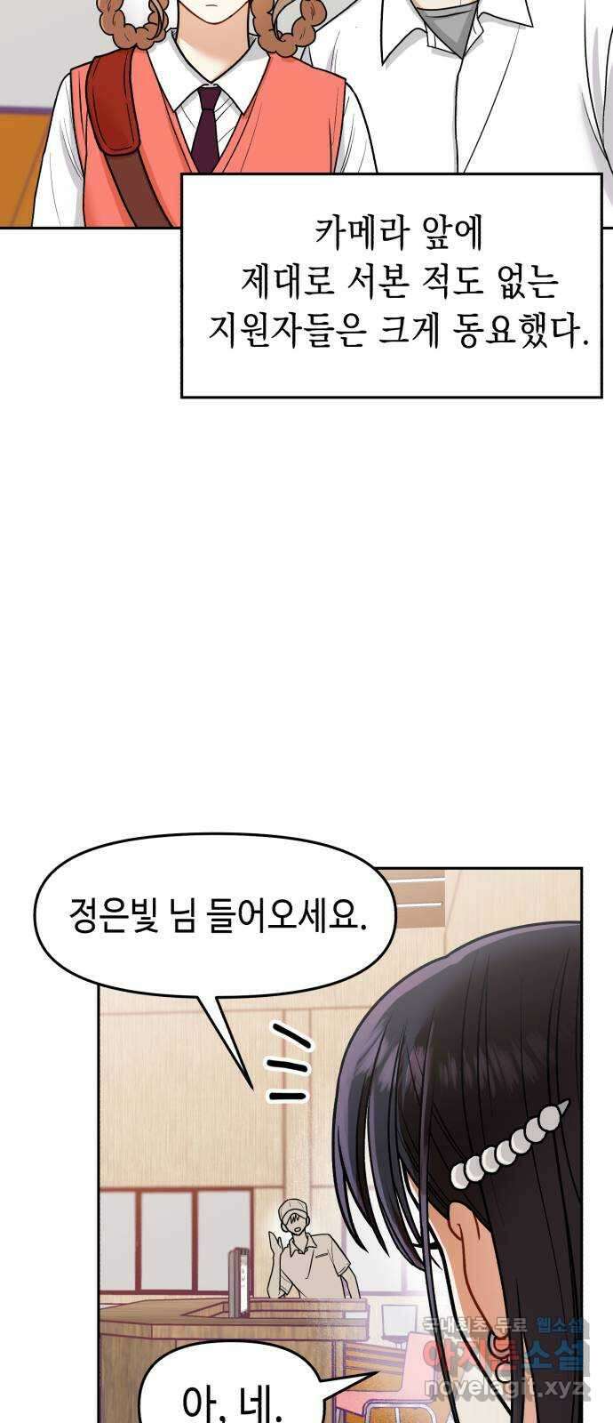 연기는 처음인데요?! 12화 5