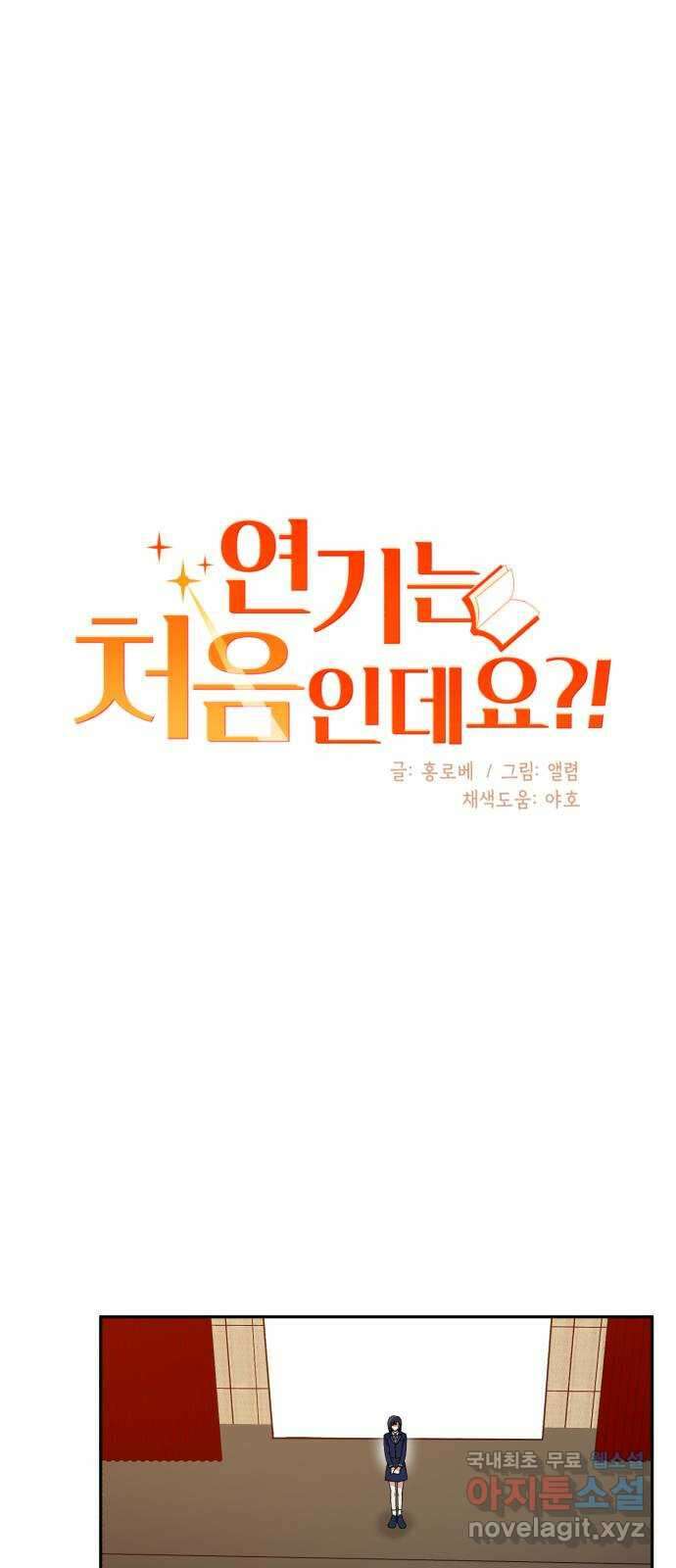 연기는 처음인데요?! 12화 10